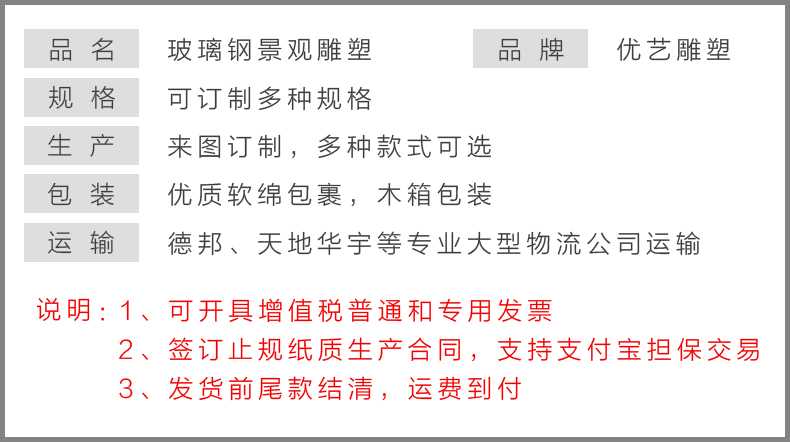 玻璃鋼雕塑參數(shù)，仿真景觀雕塑