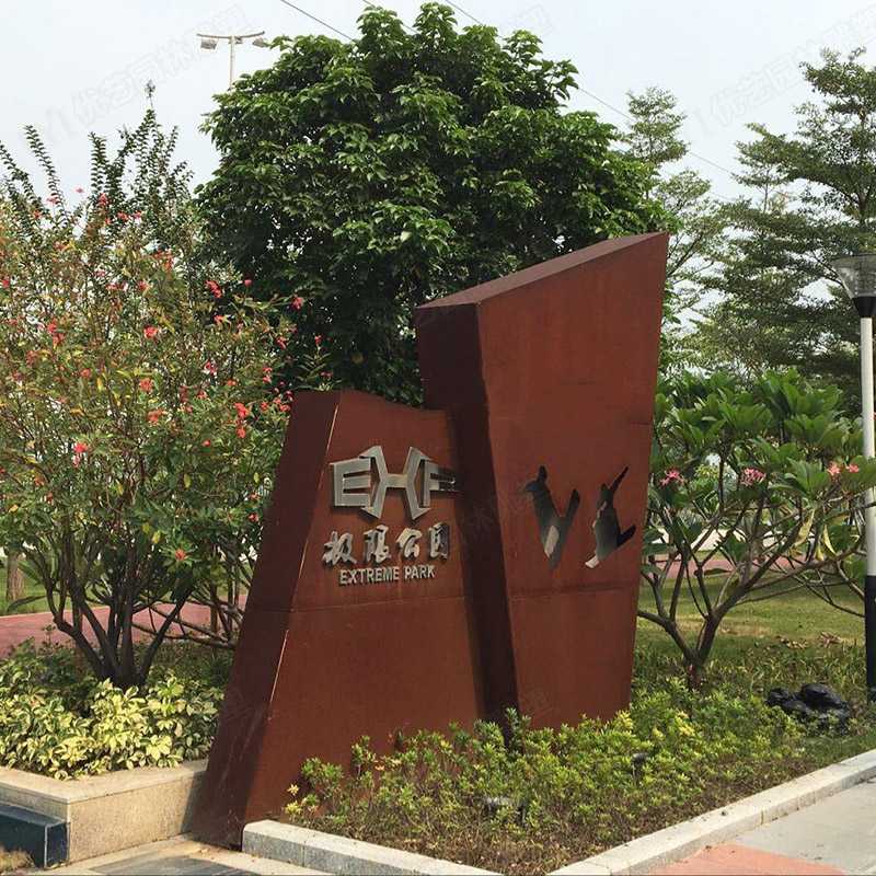 戶外耐候鋼雕塑，大型耐候鋼擺件